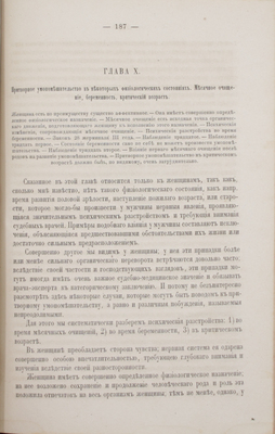 Лоран А. О притворном умопомешательстве. Практическое руководство для врачей-экспертов, судей и юристов. СПб.: Изд. Мед. департамента, 1869.